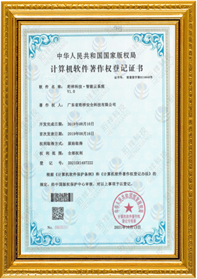 计算机软件著作权登记证书-AOA官方版网站登录入口-AOA(中国) 智能云系统v1.0